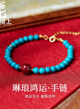龙星惜上S925纯银绿松石高含量紫金砂转运珠手链女新中式高级感