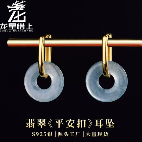 龙星惜上925银镶冰种天然翡翠A货环环相扣耳坠国潮古风耳环女