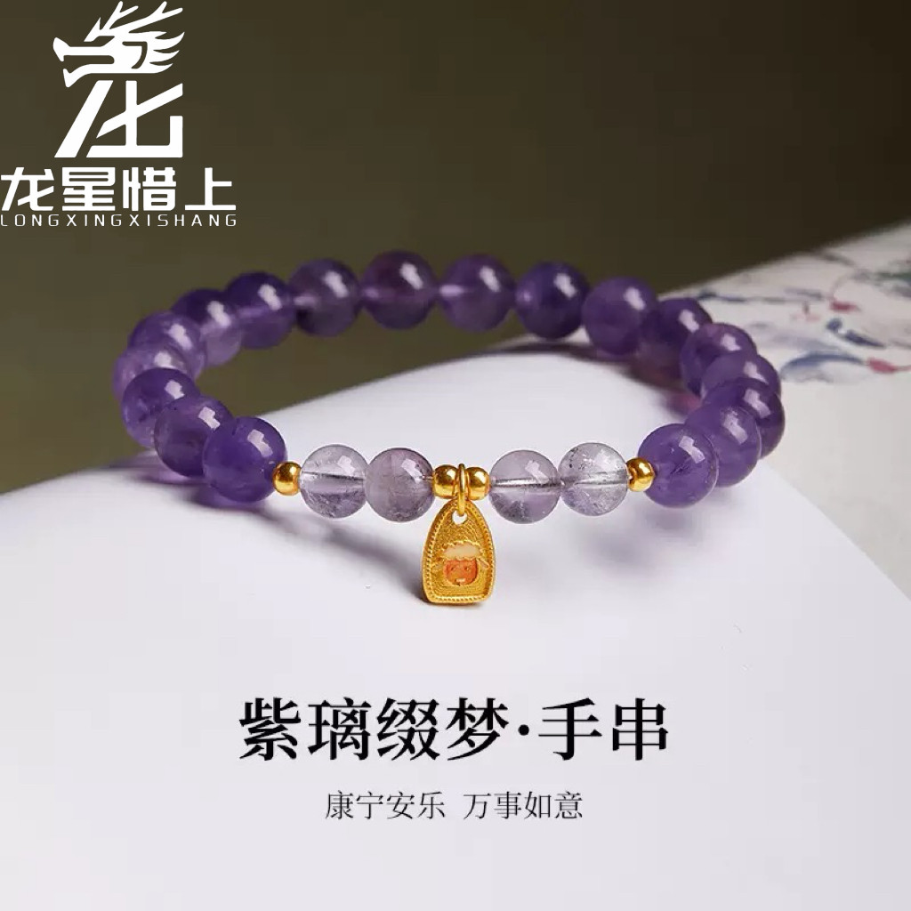 龙星惜上S925纯银冷珐琅十二生肖牛紫水晶串珠手串女高级感手链