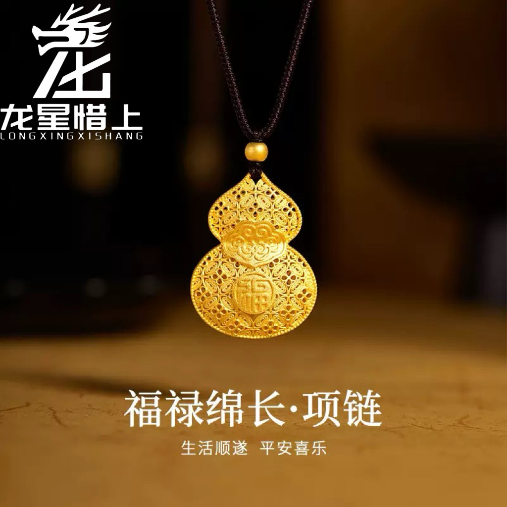 龙星惜上足银999古法花丝镂空福字祥云葫芦吊坠编绳项链女高级感