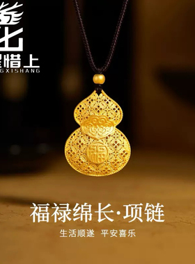 龙星惜上足银999古法花丝镂空福字祥云葫芦吊坠编绳项链女高级感