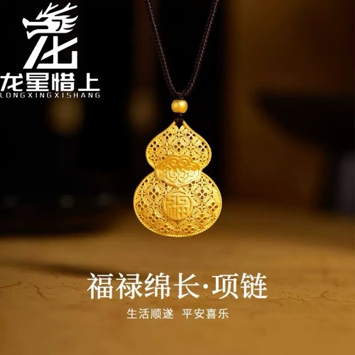 龙星惜上足银999古法花丝镂空福字祥云葫芦吊坠编绳项链女高级感
