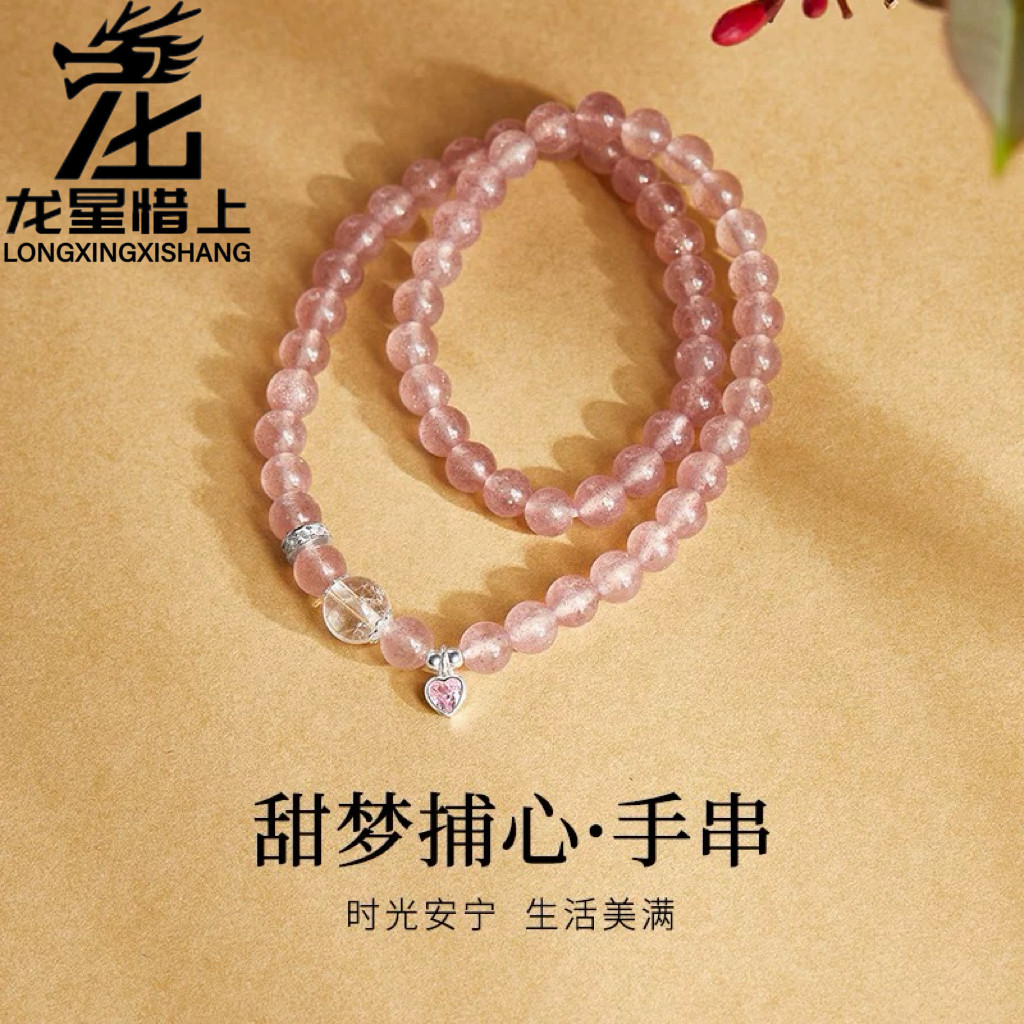 龙星惜上S925纯银爱心草莓晶白水晶转运珠手串女新中式双层手链