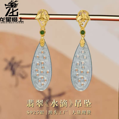 龙星惜上S925银镶翡翠《水滴》耳坠新国风女款轻奢小众现货耳饰