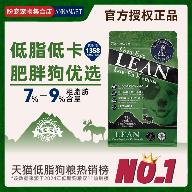 安娜玛特进口无谷鸡肉低脂狗粮