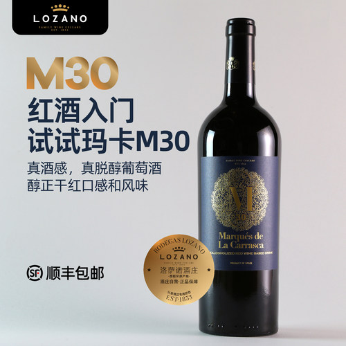 西班牙进口洛萨诺玛卡无醇赤霞珠