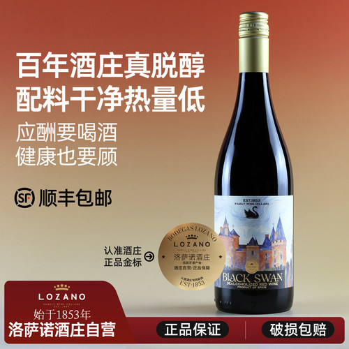 无醇干红西班牙原瓶进口正品0度红酒无酒精脱醇葡萄酒宴会750ml