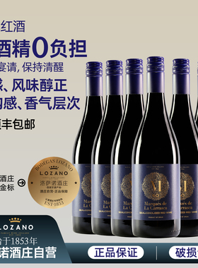 无醇红酒西班牙原瓶进口洛萨诺脱醇干红0度无酒精葡萄酒零度挡酒