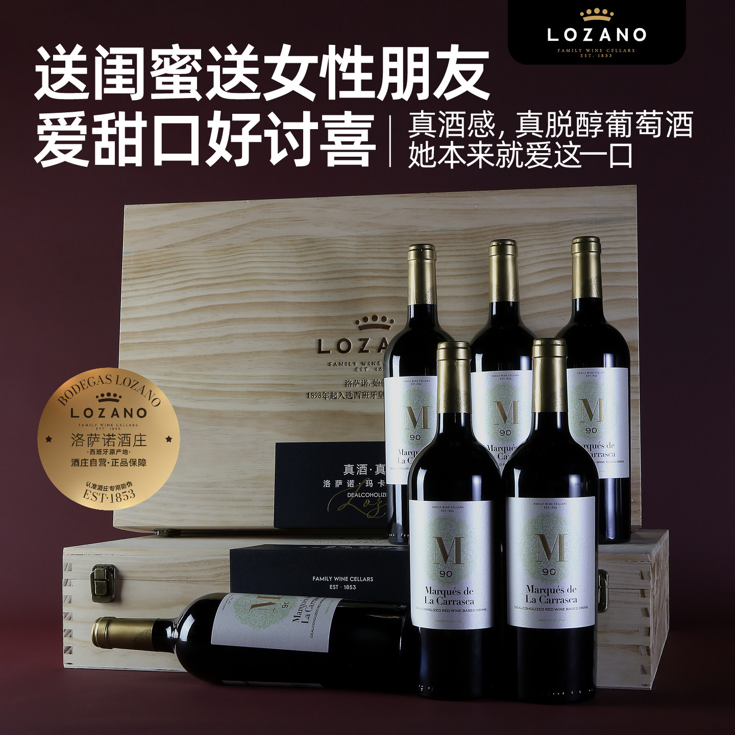 洛萨诺无醇葡萄酒无酒精干红脱醇红酒木塞重瓶挡酒木箱中秋送礼