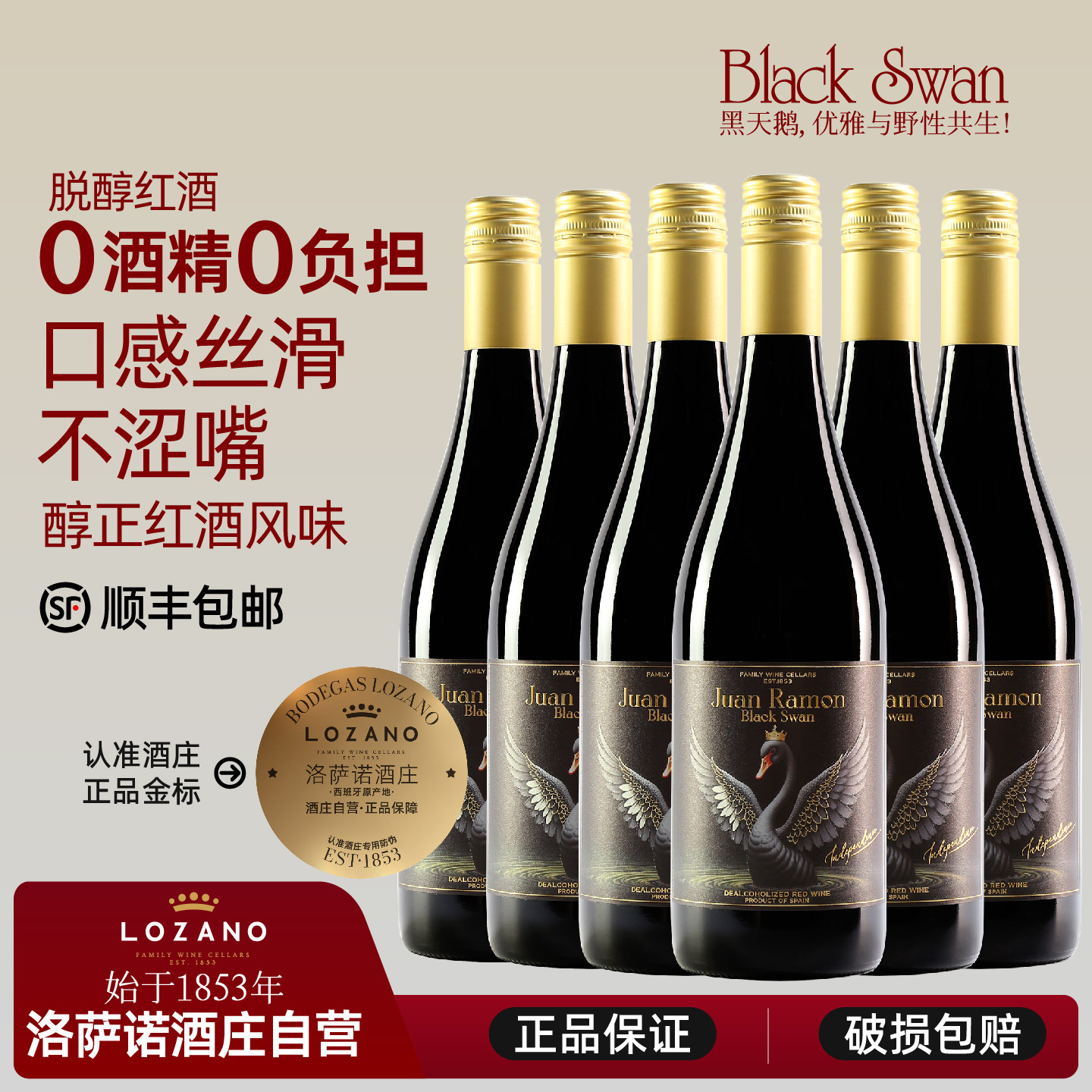 脱醇干红西班牙原瓶进口简拉蒙丹魄0度无酒精无醇葡萄酒商务应酬