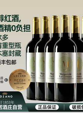 无酒精无醇干红葡萄酒西班牙进口洛萨诺脱醇葡萄汁高端商务宴请