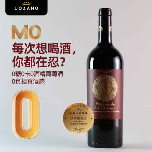 洛萨诺西班牙赤霞珠0糖无醇红酒