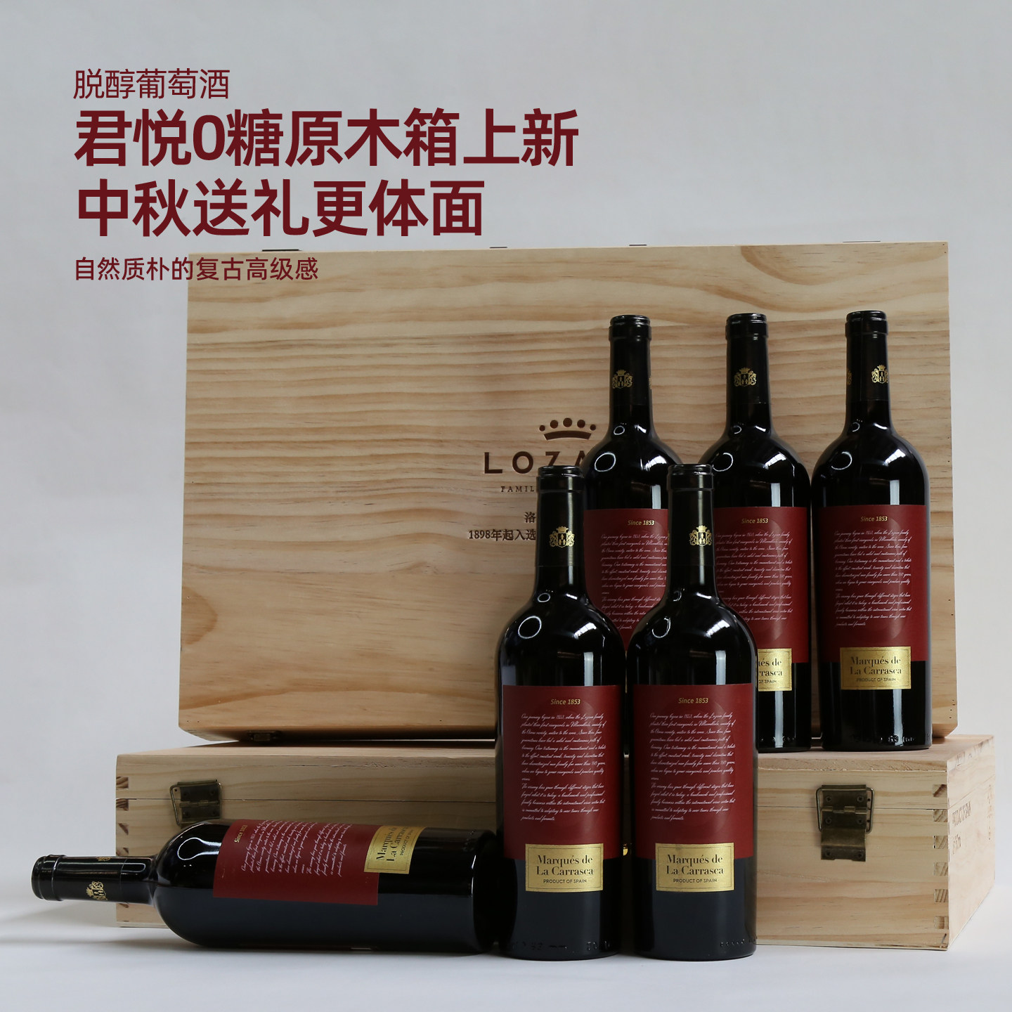 洛萨诺西班牙进口君悦0糖脱醇赤霞珠干红葡萄酒宴请中秋送礼