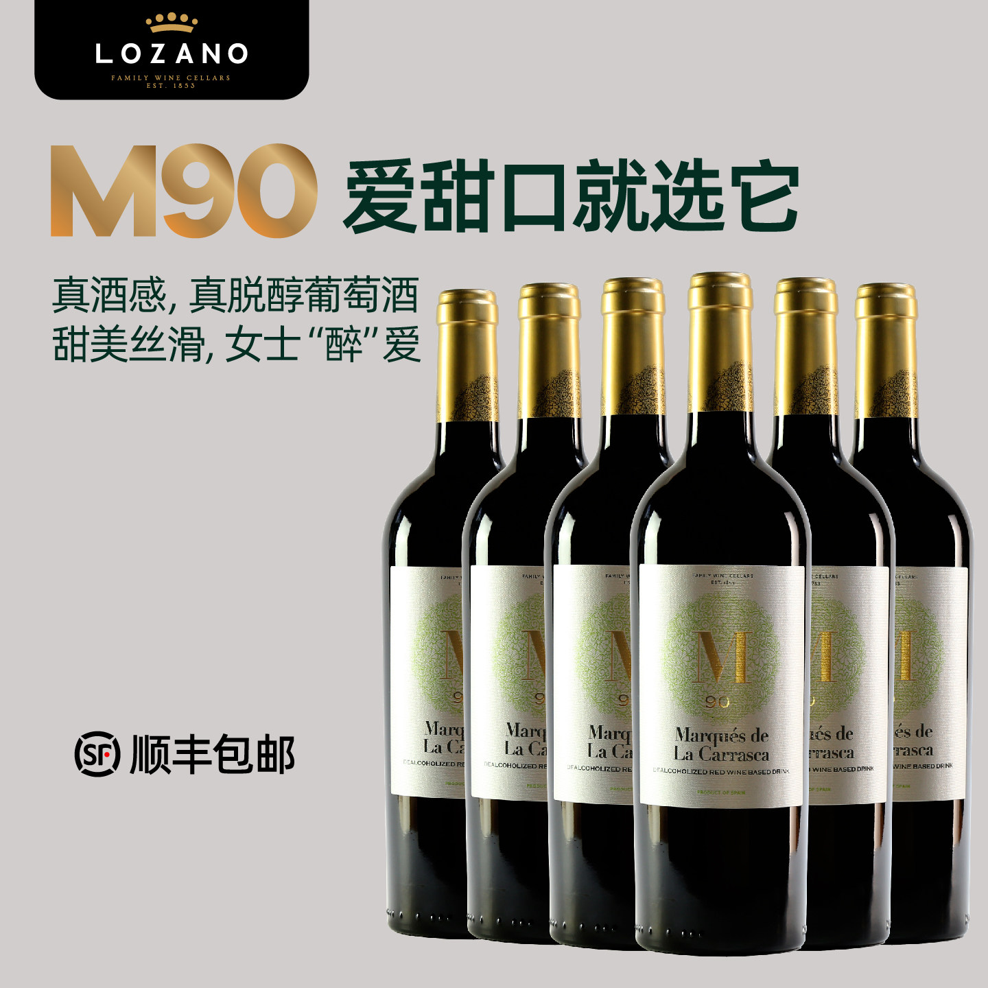 洛萨诺无醇葡萄酒无酒精干红脱醇红酒木塞重瓶进口微醺健康挡酒