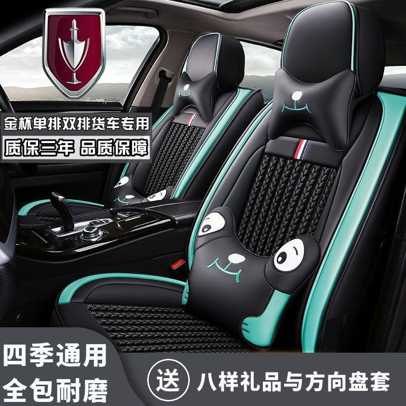 金杯T12 T20 T30 T32 T22 T50T52货车座套单双排全包围四季皮坐垫