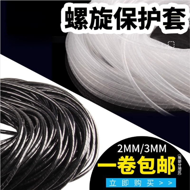 2mm缠绕管耳机数据线收纳束线管绕线管理线管电线卷式3mm缠绕