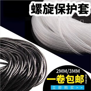 2mm缠绕管耳机数据线收纳束线管绕线管理线管电线卷式3mm缠绕