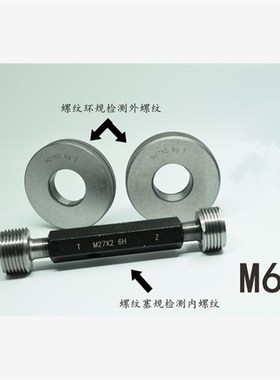 螺纹塞规环规通止规M62x4x3x2.5x2x1.5x1.25x1x0.75x0.5 6g6H