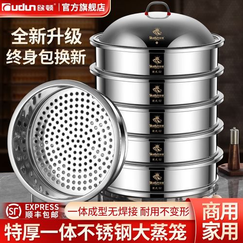 欧顿新款一体不锈钢蒸笼商用蒸格蒸包子笼屉家用农村大锅超大容量