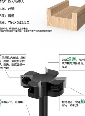 8柄四刃开槽刀清底刀钨钢合金破板木工铣刀槽口刀拉槽铣刀破板刀