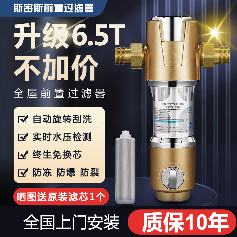 斯密斯自来水前置过滤器家用自动反冲洗中央净水器全屋大通量全铜