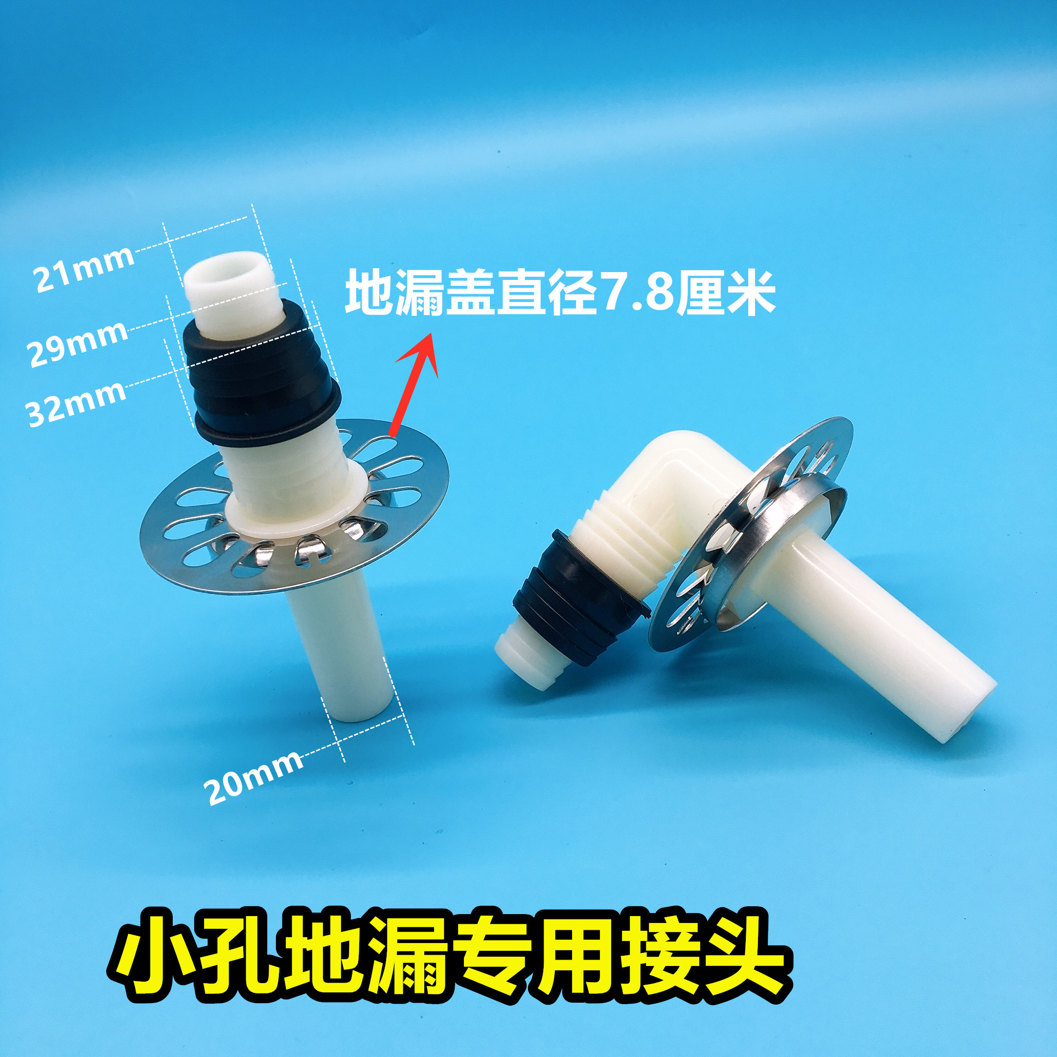 洗衣机小孔地漏专用接头拖把池排水管防反水下水管道三通防溢水