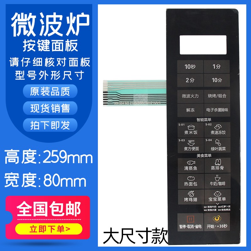 微波炉面板薄膜按键触摸开关控制面板M3-232B(BG823MA2-NAH)