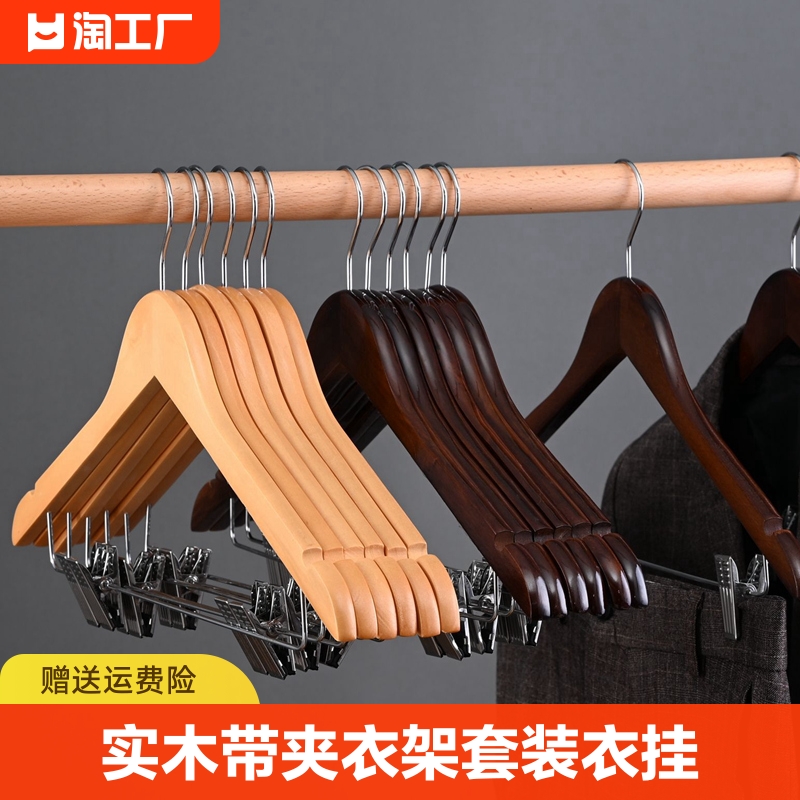 实木带夹衣架套装木质成人衣服架子家用无痕防滑衣挂衣撑子裤架子
