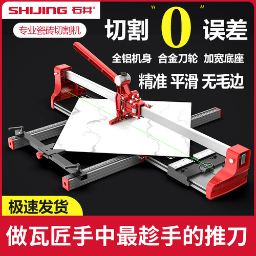 石井手持式手动推刀瓷砖切割机陶瓷切割专用工具贴磁砖推拉刀神器