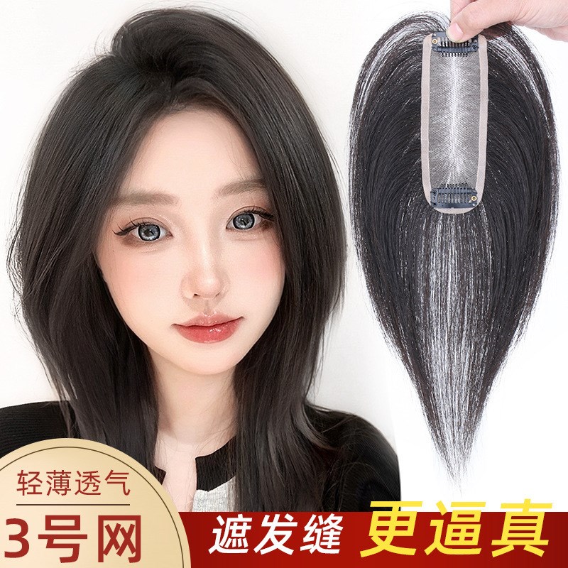 假发女3#号网超薄透气头顶补发片真人发丝遮白发增发量刘海补发片