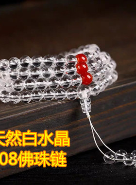 天然8A级白水晶108颗佛珠手链多圈多层男女念珠手串本命年毛衣链