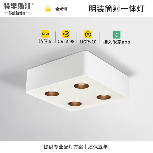 四头斗胆灯led客厅主灯筒射灯一体智能超薄吸顶明装免吊顶无主灯