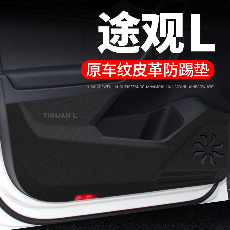 23款大众途观L汽车用品装饰改装2023门板防护垫保护贴车门防踢垫