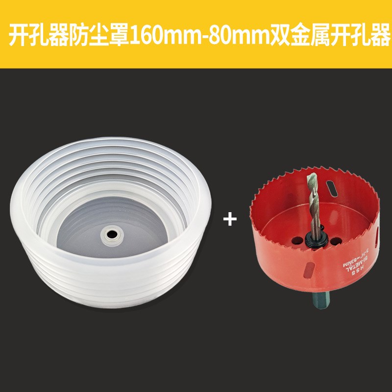 开孔器防尘罩125mm-75mm双金属开孔器电工防护筒灯石膏天花板钻头