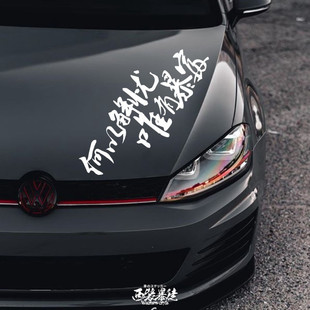 何以解忧唯有暴富文字车贴汽车创意搞笑车身后挡风划痕遮挡贴纸