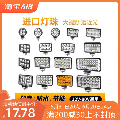 户外24伏led灯货车灯倒车射挖机v方灯小射灯强光灯泡led灯射灯