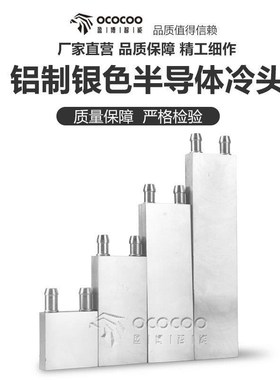 水冷头40X40水冷板 吸热液冷CPU半导体制冷片散热器 模具水冷