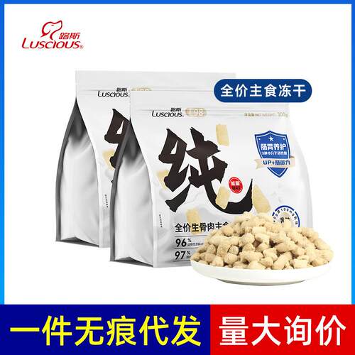 路斯生骨肉冻干猫咪鸡肉冻干主食增肥发腮