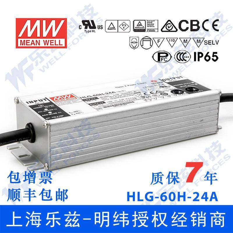 明纬24V LED电源60W HLG-60H-24A 2.5A可调+24V恒压防水7年质保