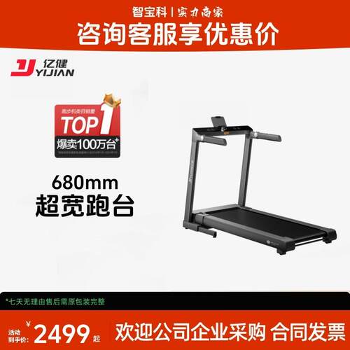 亿健跑步机家用静音可折叠慢跑走步机68cm大跑台S8健身器材室内