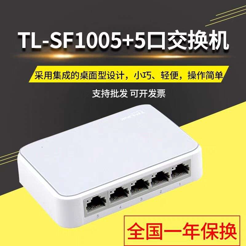 TP-LINKTL-SF1005+5口交换机5口集线器交换机5网络1进4出桌面迷你
