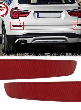 适用2014-17/X3/F25后保险杠红色反射灯63257352209 63257352210