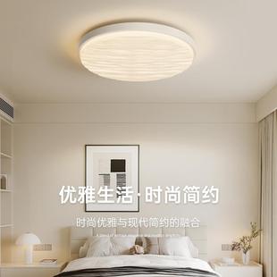 全光谱护眼卧室吸顶灯2025现代简约书房间灯奶油风主卧灯中山灯具