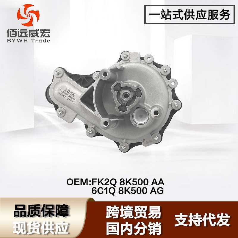 Ford Transit MK water pump 水泵总成适用福特全顺FK2Q-8K500-AA