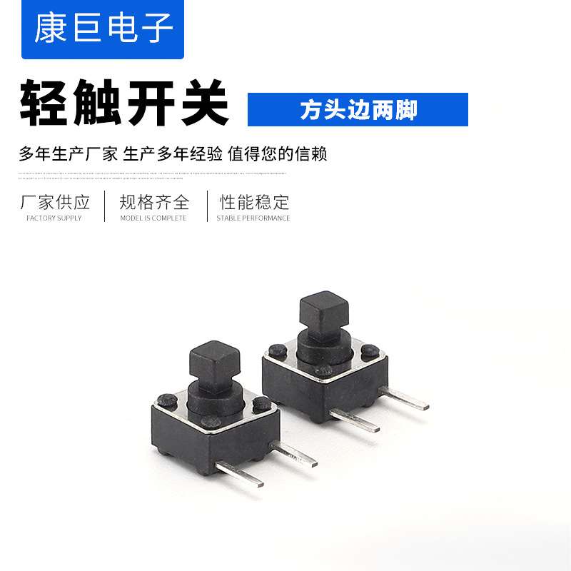 方头边两脚插件6x6侧按轻触开关 贴片式按键开关 微电流控制开关