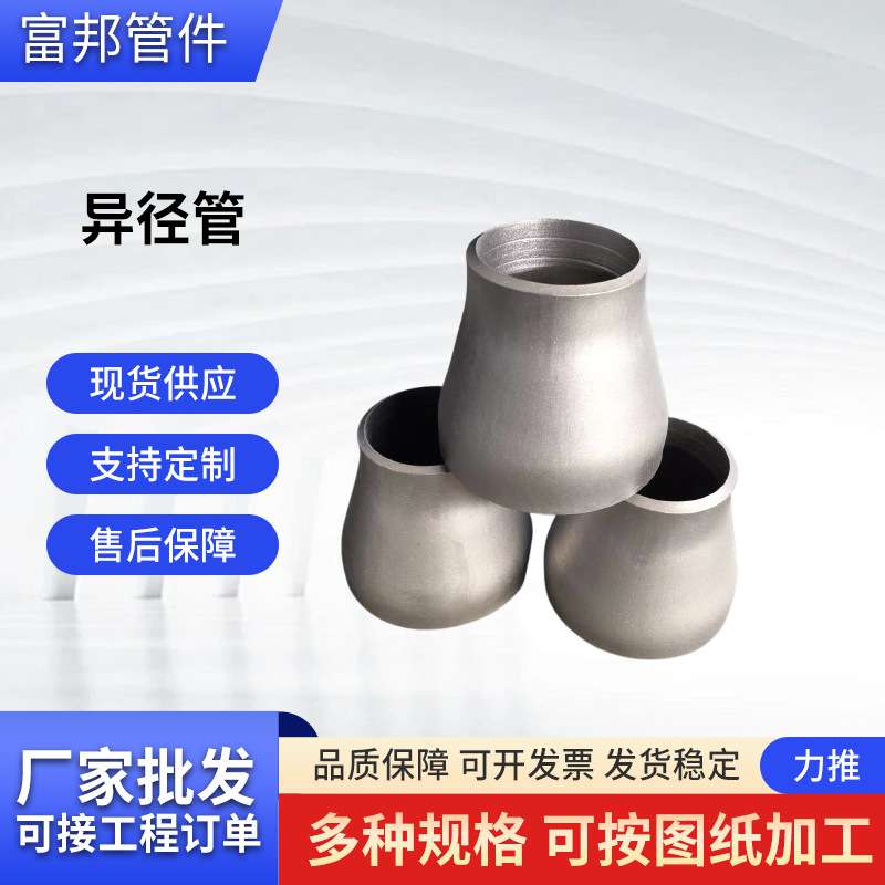 厂家供 2507 2205 310S 904L双项不锈钢焊接冲压变径大小头异径管