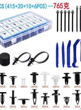 415PCS盒装卡扣适用福特门饰板保险杠固定卡扣451pcs蓝色工具套装