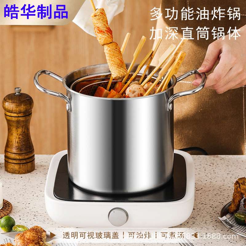 不锈钢油炸锅直筒锅不粘锅炸鸡小锅家用厨房迷你炸锅汤锅带滤网