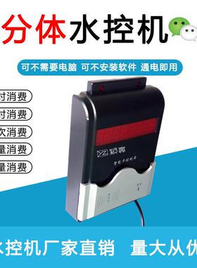 黑色分体水机寄IC卡感应节水器水控机水控器浴室洗澡节水系统