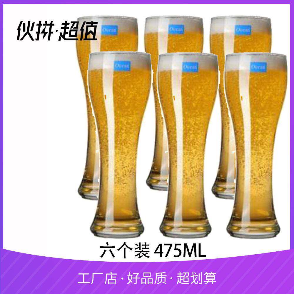 Ocean玻璃小麦啤酒杯精酿创意大号扎啤杯KTV6个装